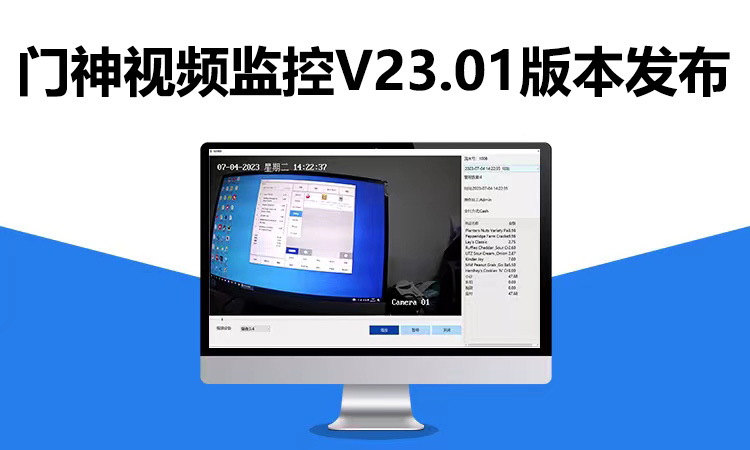 聚客 | 门神视频监控V23.01发布