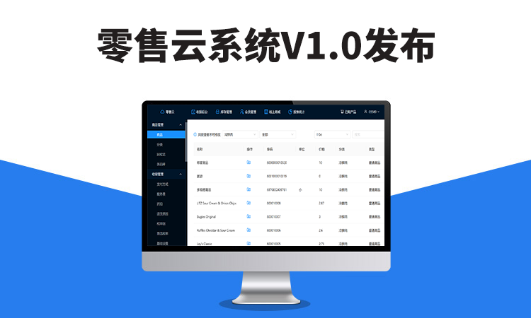 聚客 | 零售云系统V1.0版本发布